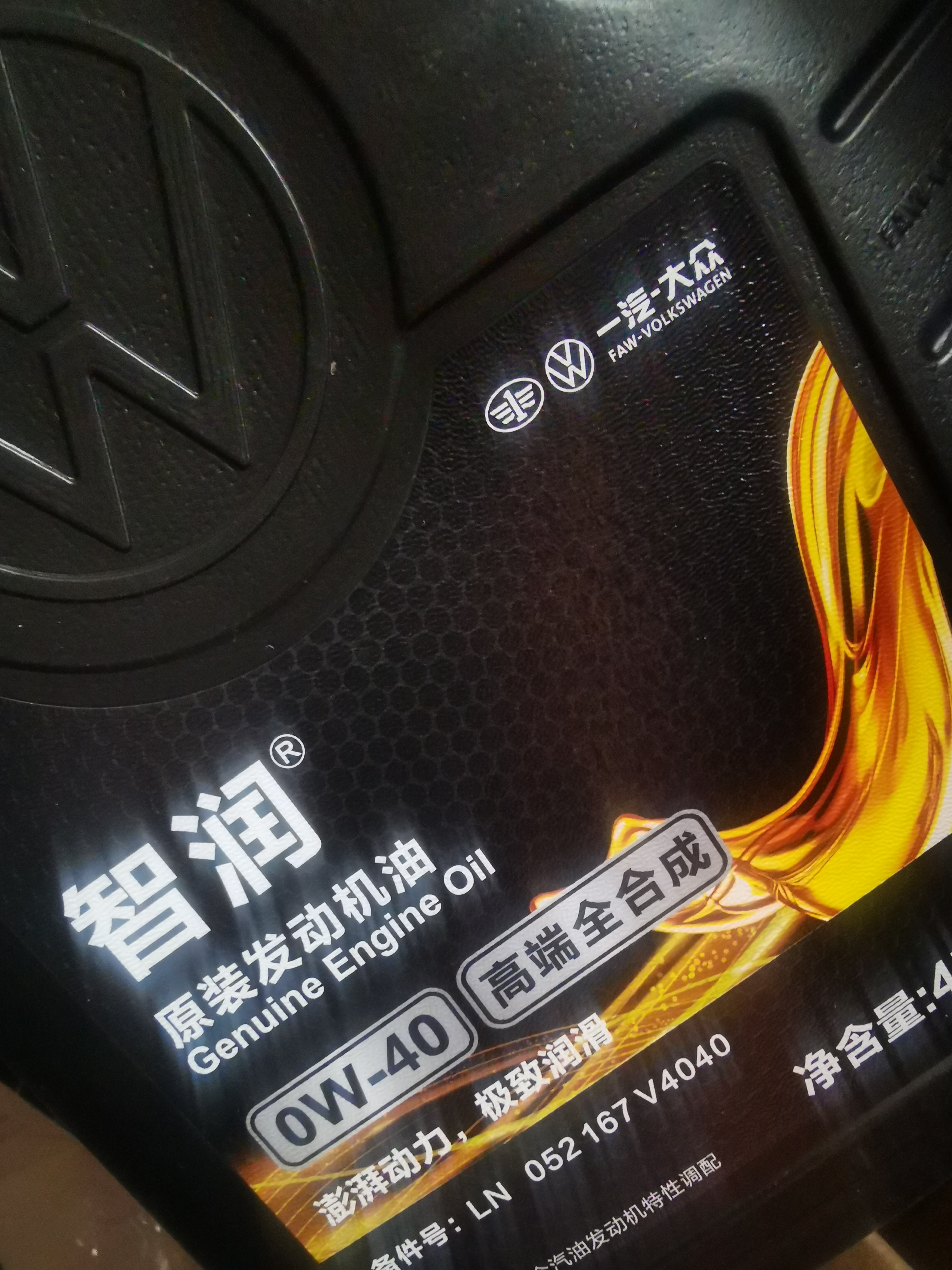 仲谋大众原厂机油 0W-40机油 4L 全合成 京东养车 实拍图