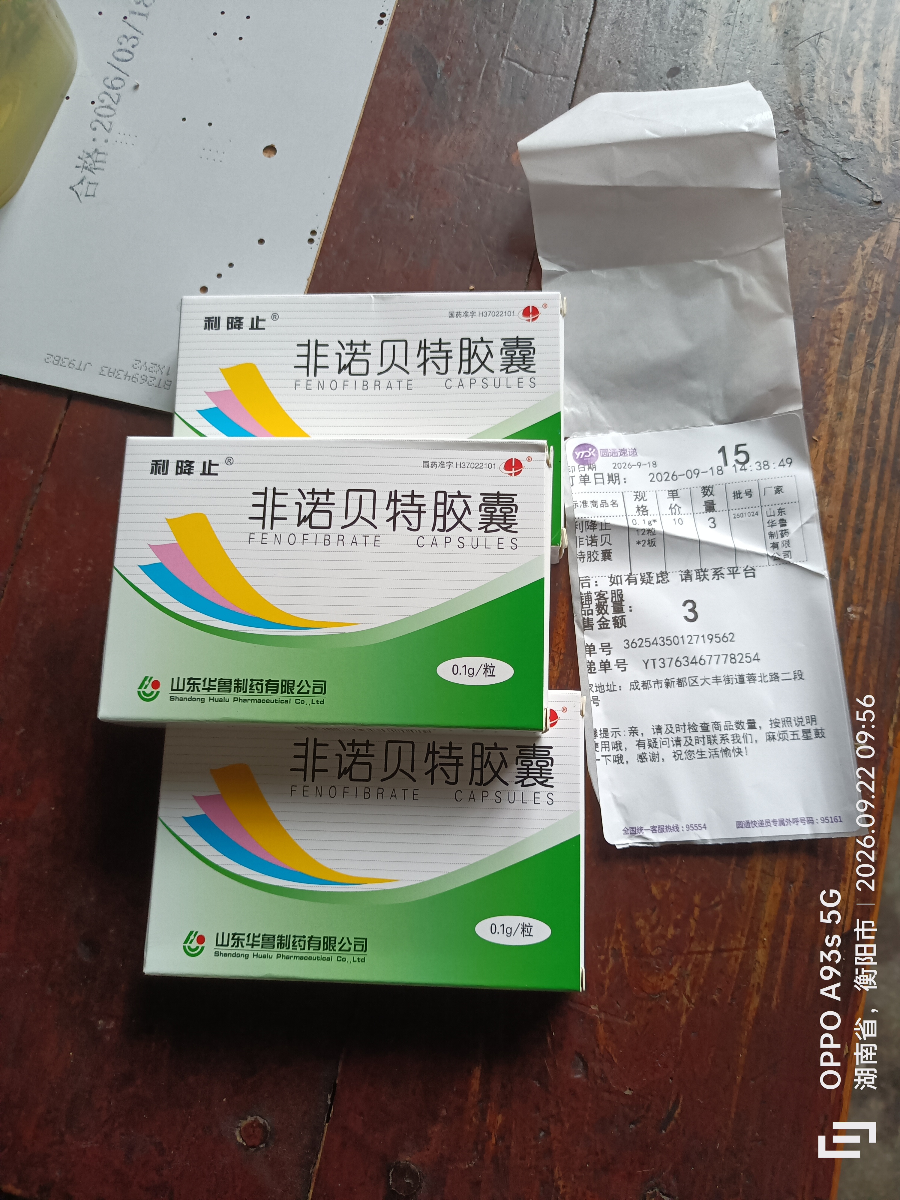 [利降止]非诺贝特胶囊 0.1g*24粒 3盒装 部分地区次日达 实拍图