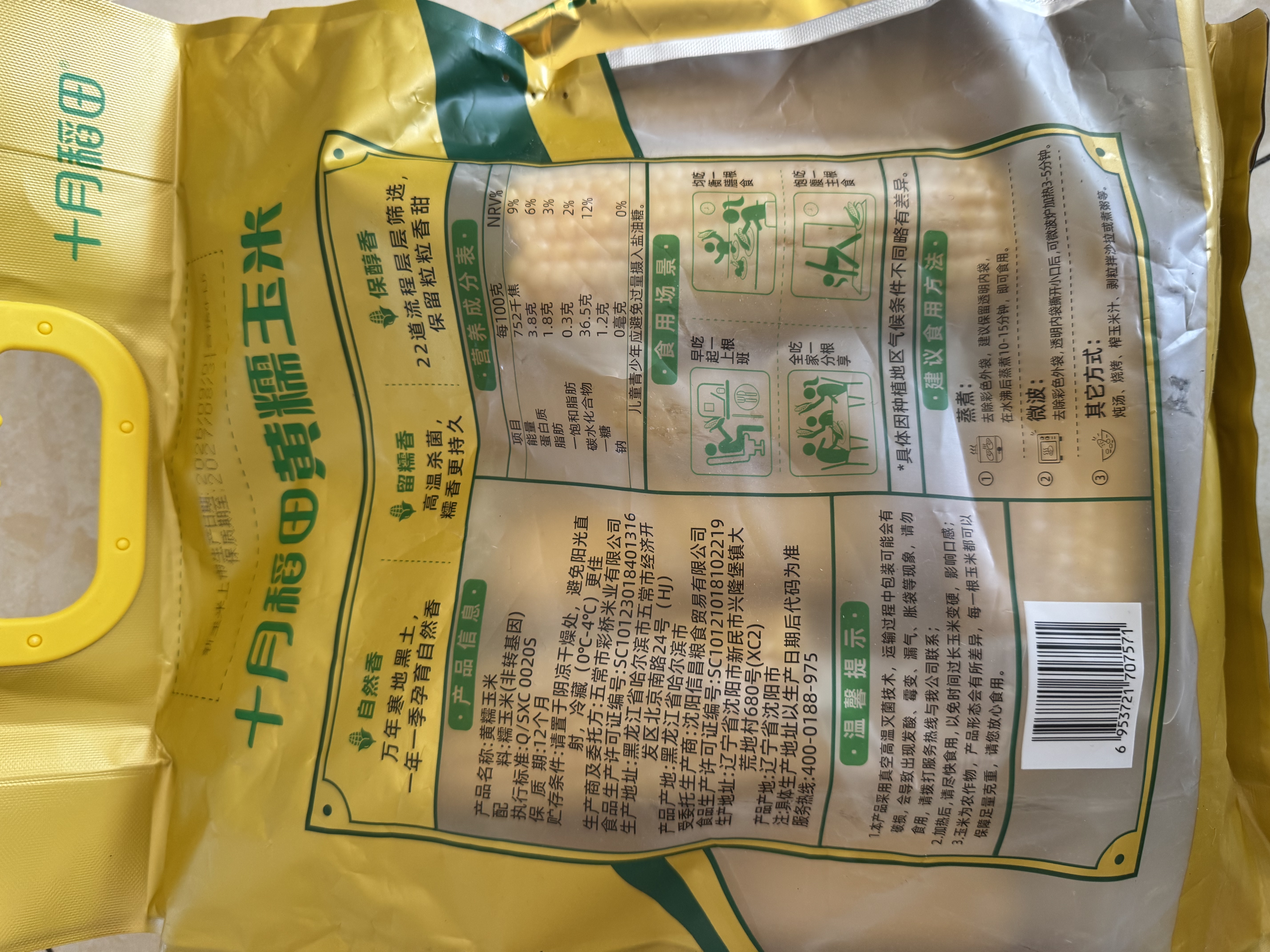 十月稻田 黄糯玉米 8根 3.52斤 真空包装 东北甜粘玉米棒 低脂早餐 实拍图