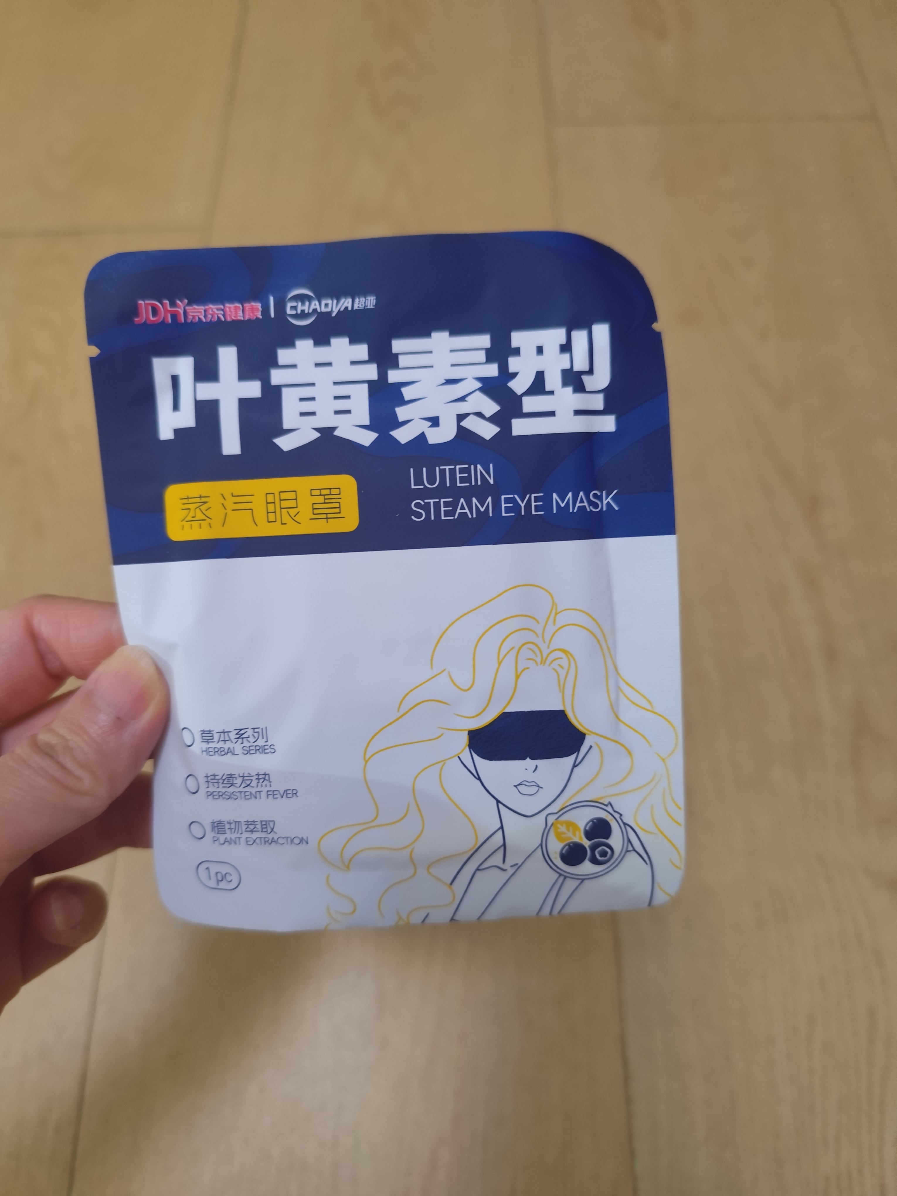超亚叶黄素蒸汽眼罩热敷缓解眼疲劳眼干眼涩敷贴男女学生润目护眼30片 实拍图