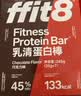 ffit8蛋白棒乳清蛋白营养能量棒运动健身代餐 饱腹蛋白粉零食 巧克力味 实拍图