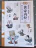 【当当】黄帝内经漫画版 漫画讲透黄帝内经 漫画黄帝内经上下册全2册 二十四节气+十二时辰养生智慧马寅中著2023原创Q版画 二十四节气养生智慧2000年养生宝典白话文图解中医入门 黄帝内经 漫画版【热 实拍图