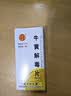 [同仁堂] 牛黄解毒片0.27g*30片/盒 实拍图