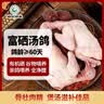 硒全食美无抗富硒汤鸽净重520g（2只）冷冻鸽子滋补煲汤烧烤生鲜鸽子 实拍图