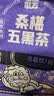 老金磨方黑枸杞桑椹五黑茶花青素炸弹熬夜养生茶黑发养肾冷萃茶10g*10袋 实拍图