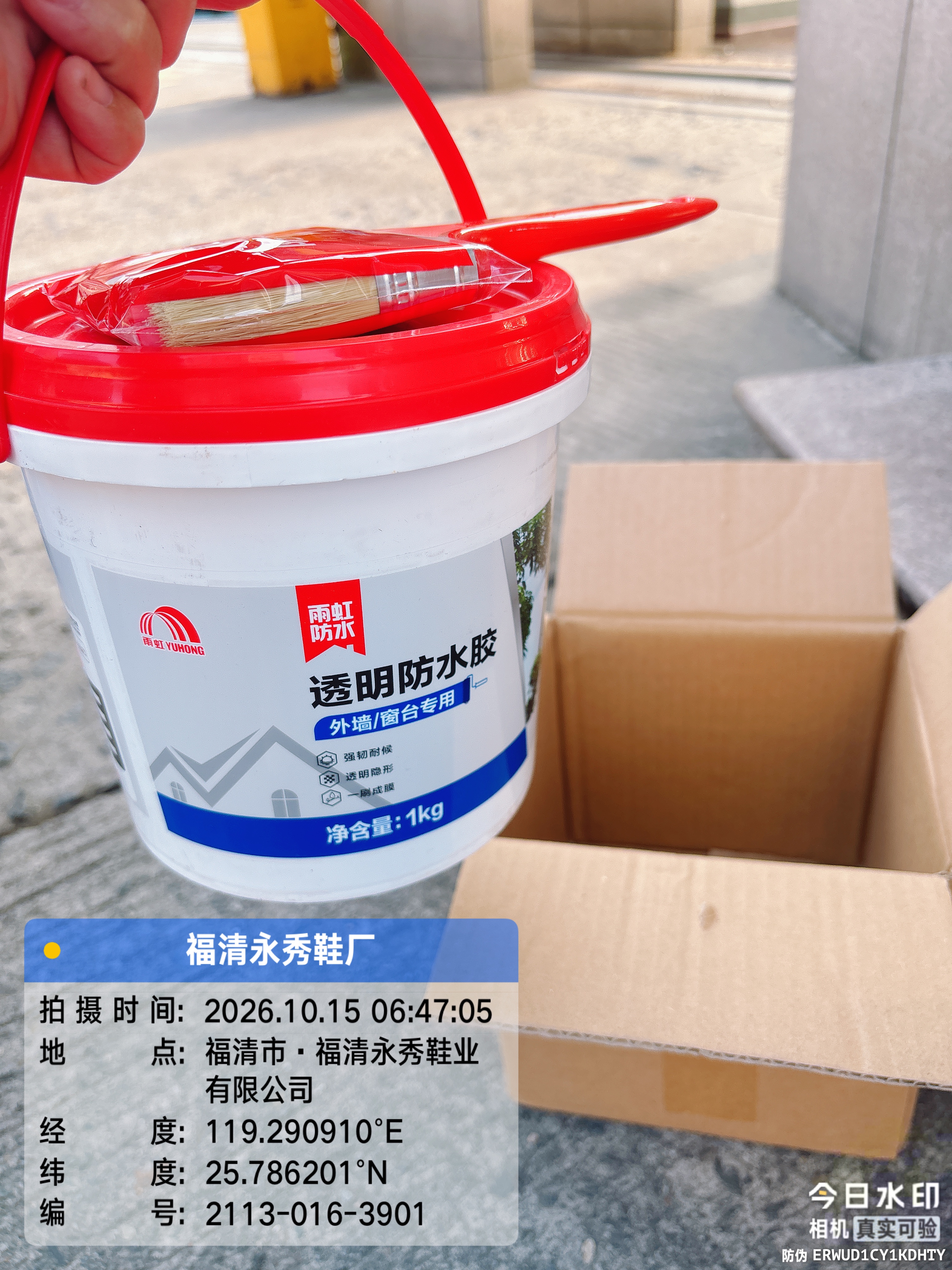 雨虹防水 外墙防水涂料 透明防水胶 补漏王 窗台补漏透明隐形防水 1KG 实拍图