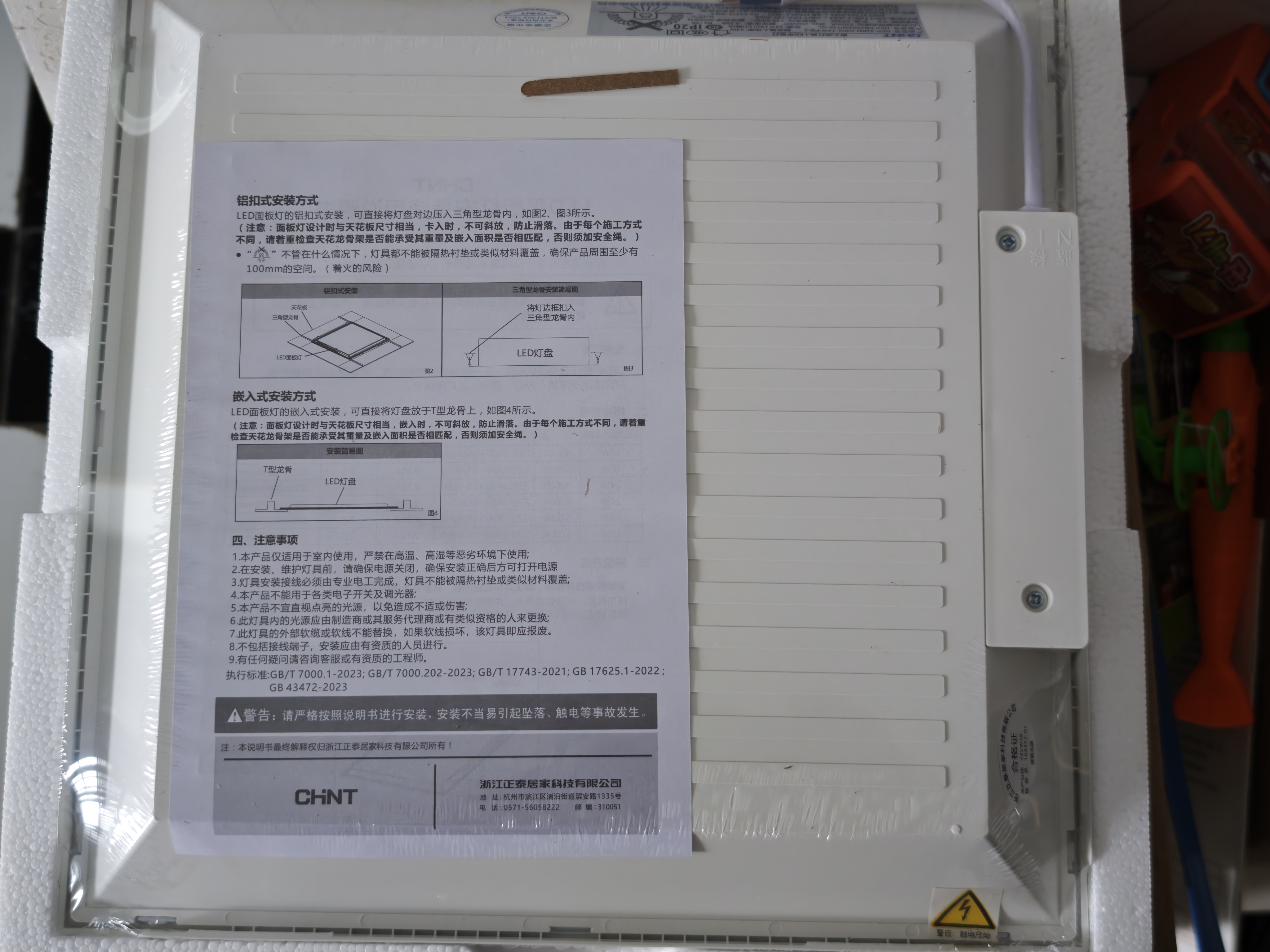 正泰（CHNT）Ra98全光谱护眼集成吊顶灯led厨卫面板吸顶灯卫生间嵌入式平板灯 实拍图