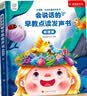 孩悦星空会说话的早教点读发声书宝宝启蒙学习机儿童益智玩具生日礼物 实拍图