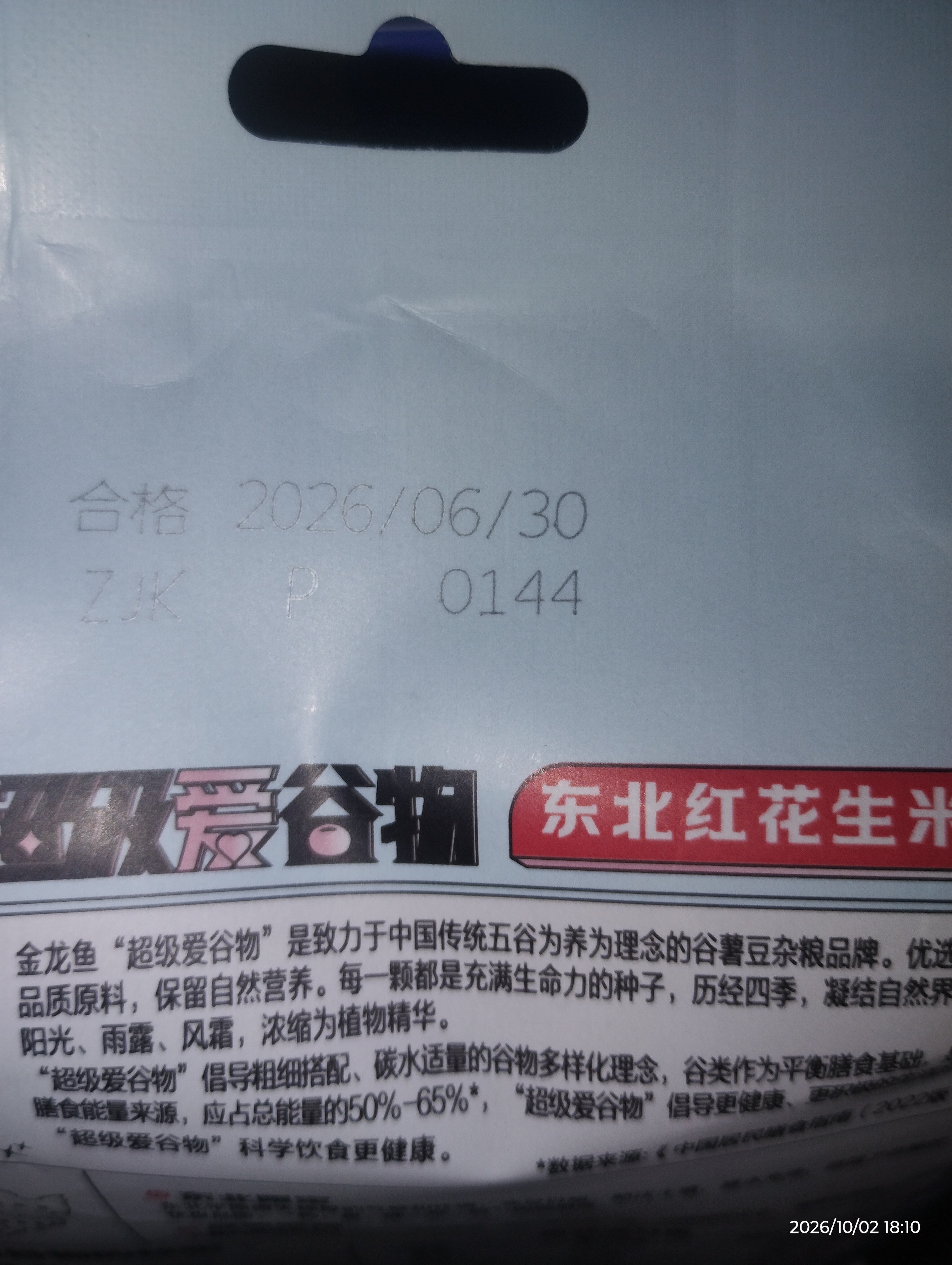 金龙鱼花生米2斤东北花生米红皮生花生米五谷杂粮真空装打豆浆 实拍图