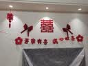 梵佐婚房布置全套男方结婚布置装饰女方农村新婚礼婚庆装扮卧室客厅 【豪华20件套】全屋婚房布置 喜事用品大全必备品酒店不伤墙新款 实拍图