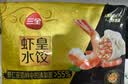 三全至尊虾皇水饺1080g50个虾饺食品蒸饺煎饺子早餐速冻中秋送礼 实拍图