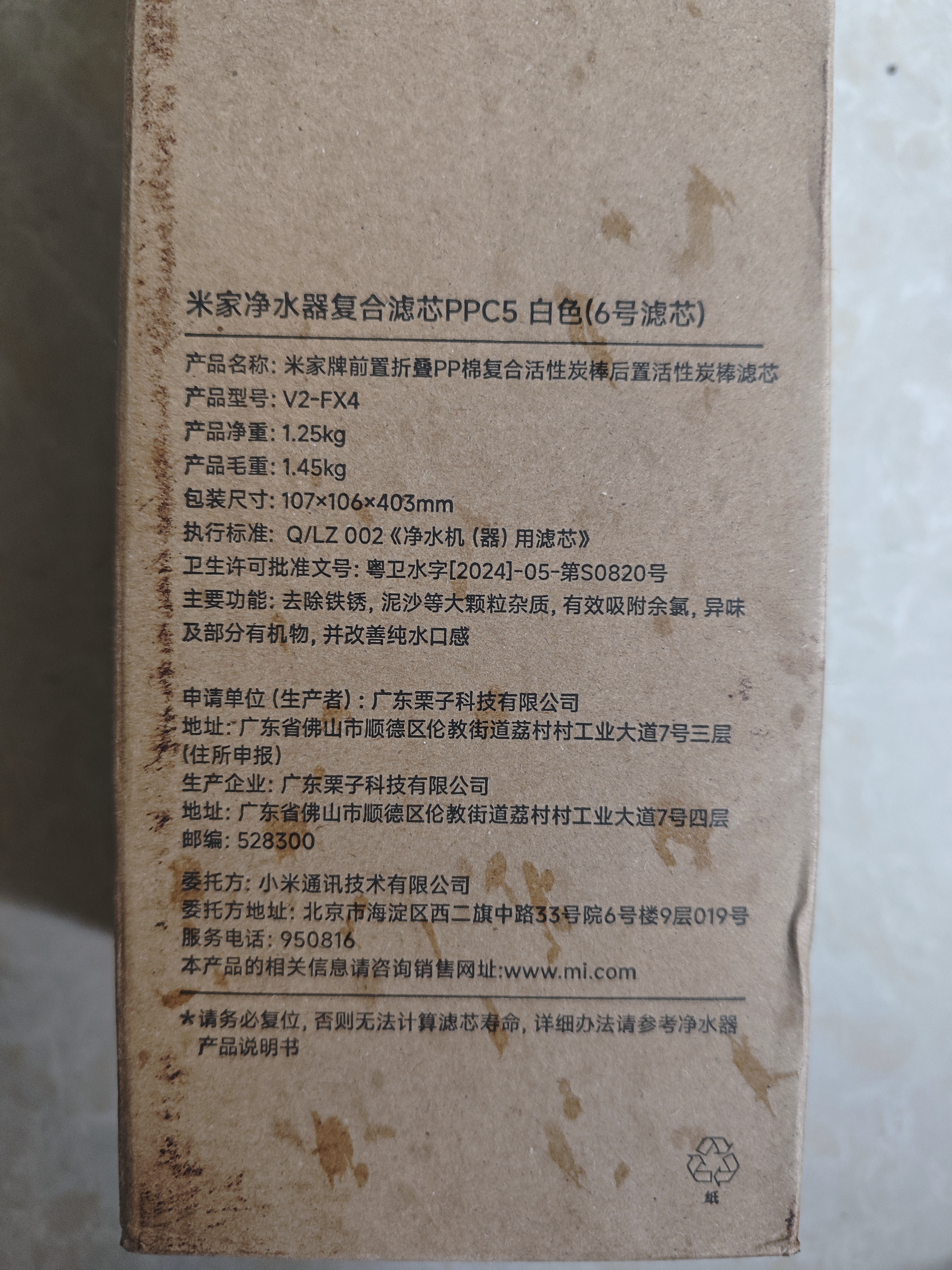 米家小米净水器复合滤芯PPC5  米家净水器复合滤芯PPC5 白色（6号滤芯）V2-FX4 实拍图