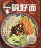 萨巴厨房：一碗好面 美食大赛 实拍图