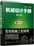 机械设计手册（第六版）:单行本.常用机械工程材料 实拍图