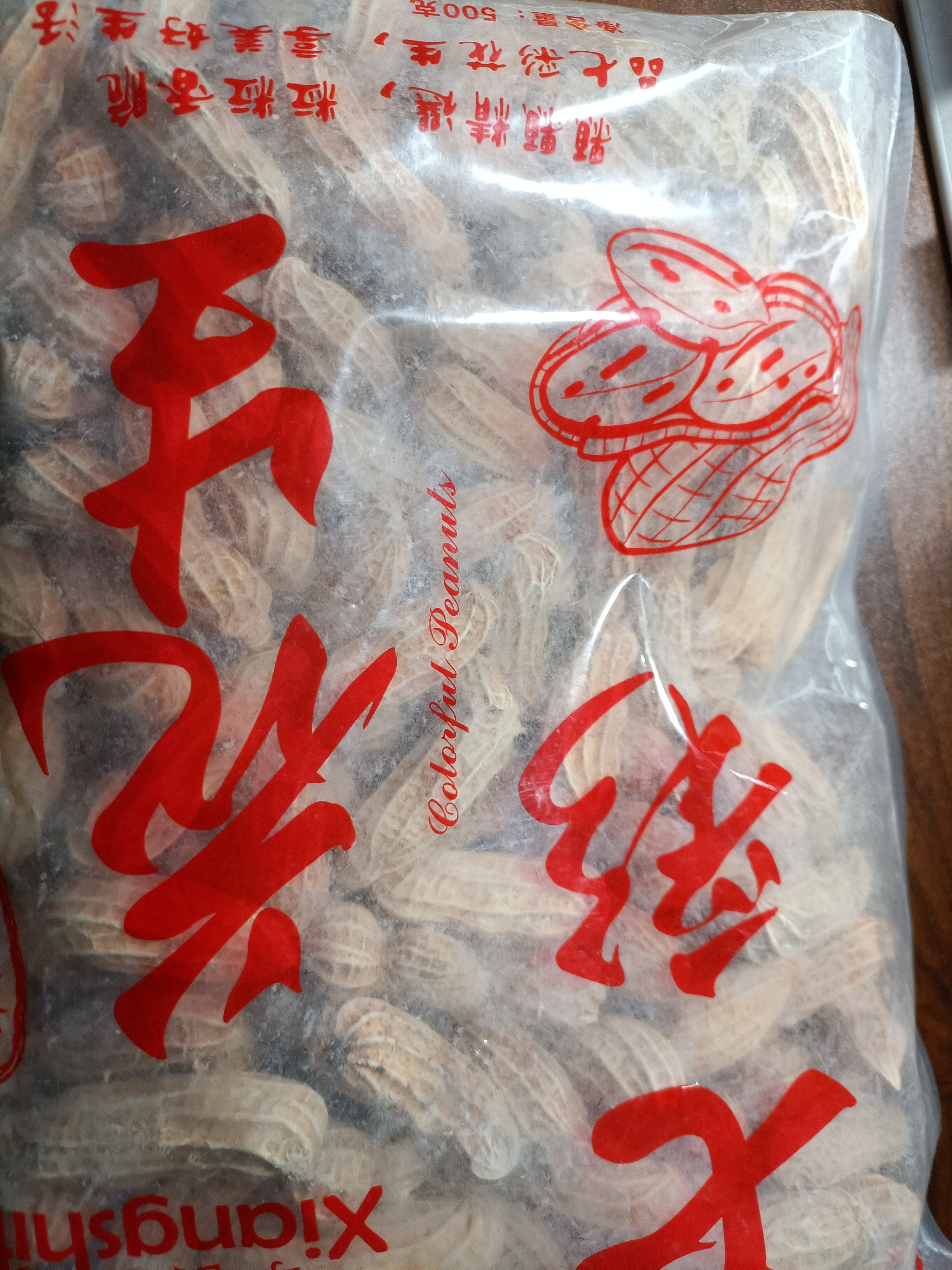 享食兔七彩花生2026咸干水煮新鲜带壳原味炒货湿烤花生正宗福建新货1斤 实拍图