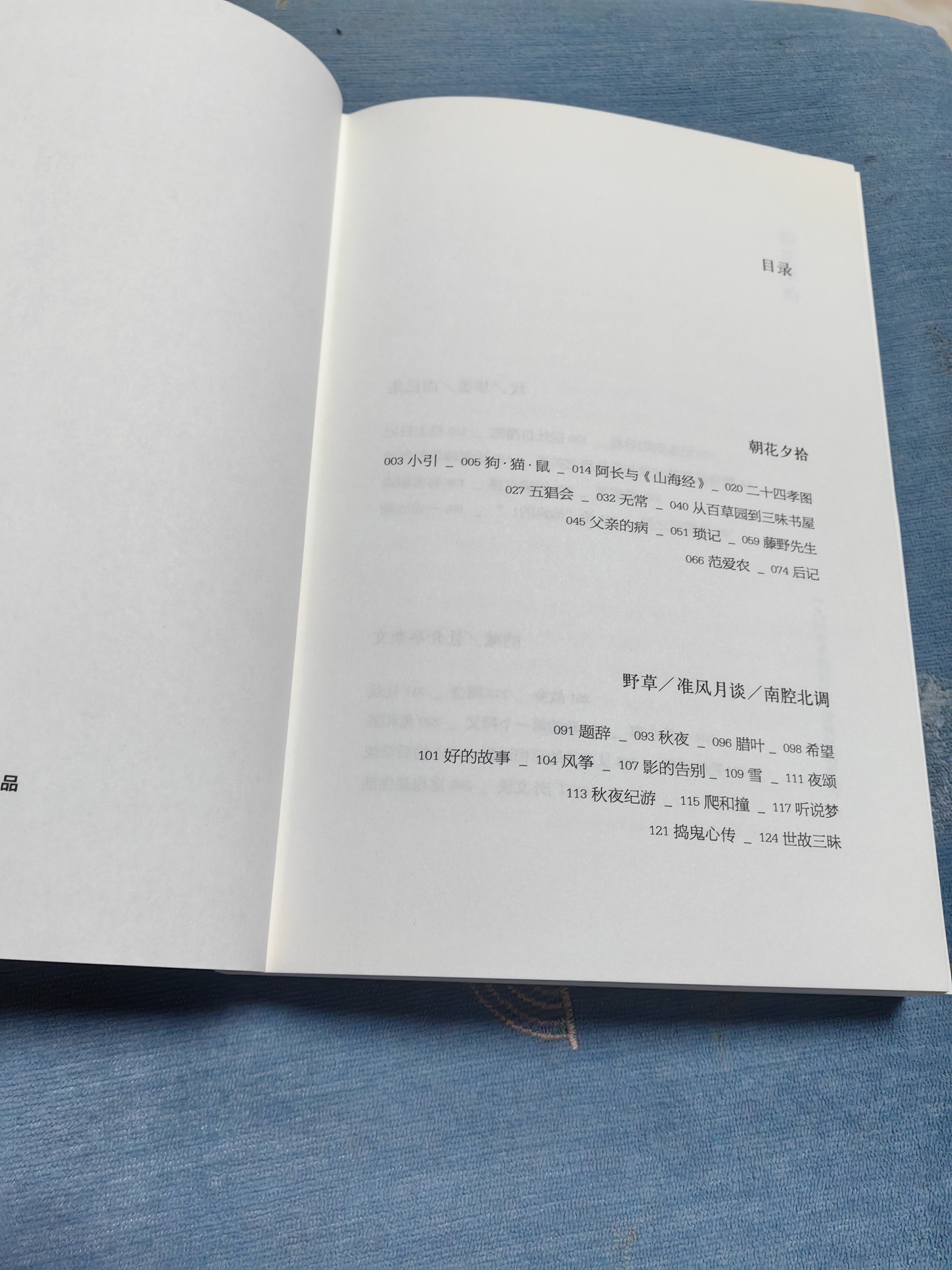 果麦经典：朝花夕拾 认识真实而可爱的鲁迅 中国鲁迅研究会常务副会长 鲁迅博物馆原馆长孙郁倾力推荐 精选48篇最好的散文 精美典藏 果麦出品 实拍图