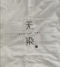 无印良品A类100%新疆纯棉花被子 春秋被芯秋冬季棉被褥 厚6斤200*230cm 实拍图