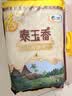福临门 泰玉香大米 一品香米 10斤 实拍图