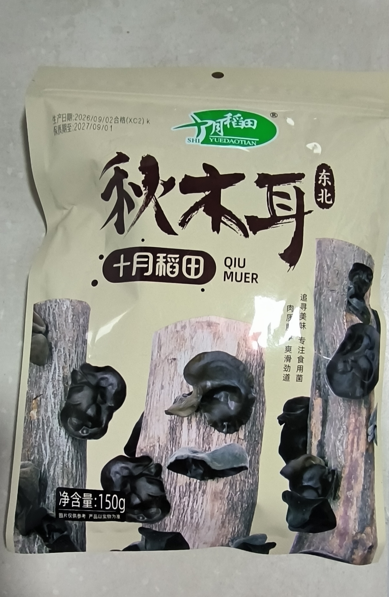 十月稻田东北秋木耳 150g 黑木耳 干木耳 肉厚无根 火锅煲汤食材 实拍图
