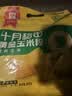 十月稻田 黄糯6cm玉米段 8段 共1.6斤 东北杂粮粗粮 低脂早餐 火锅食材 实拍图