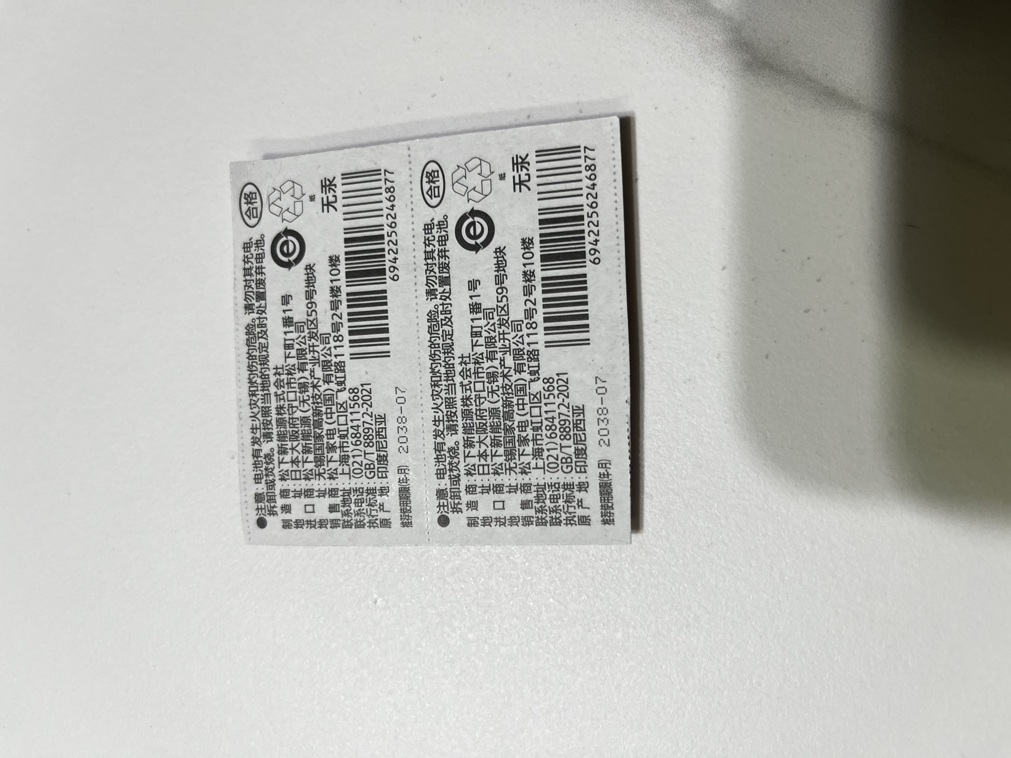 松下纽扣电池CR2032 2025 1620 2450 2430 1632 2412 2016 CR2032  2粒（新升级12年有效期） 实拍图