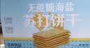 优尚优品商超同款无蔗糖海盐苏打饼干早餐代餐糕点点心独立包装1000g 实拍图