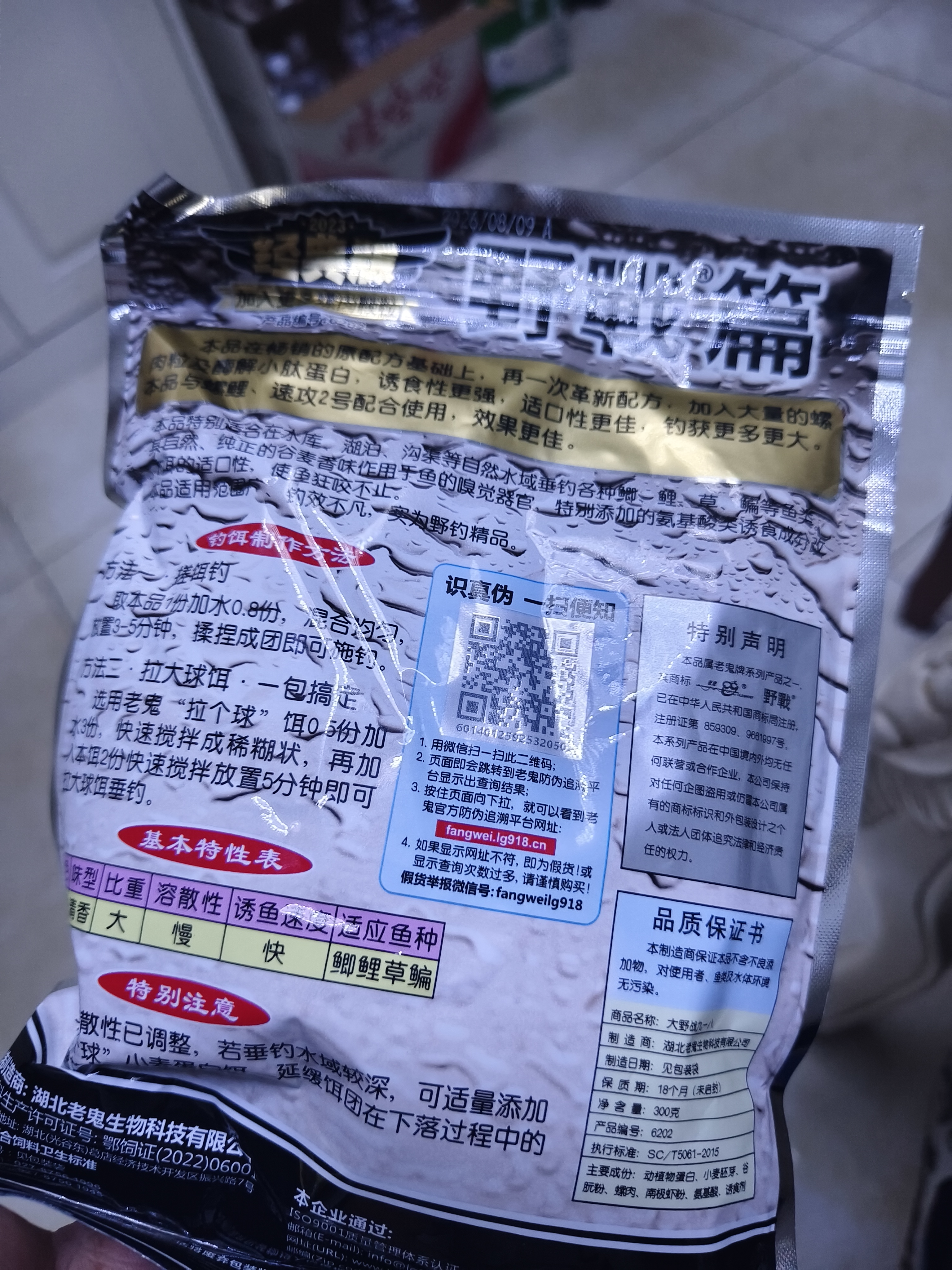 老鬼（OLDGHOST）鱼饵经典大野战鲫鱼鲤草鳊鱼湖库江河池塘野钓饵料麸香基础饵300g 实拍图