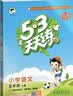 2026秋季53天天练小学语文五年级上册RJ人教版五三天天练5 3天天练5.3天天练5·3天天练学霸培优学霸提优 开学季 实拍图