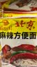 南街村 老北京麻辣方便面65克*40袋整箱装河南特产泡面干脆面捏碎面 实拍图