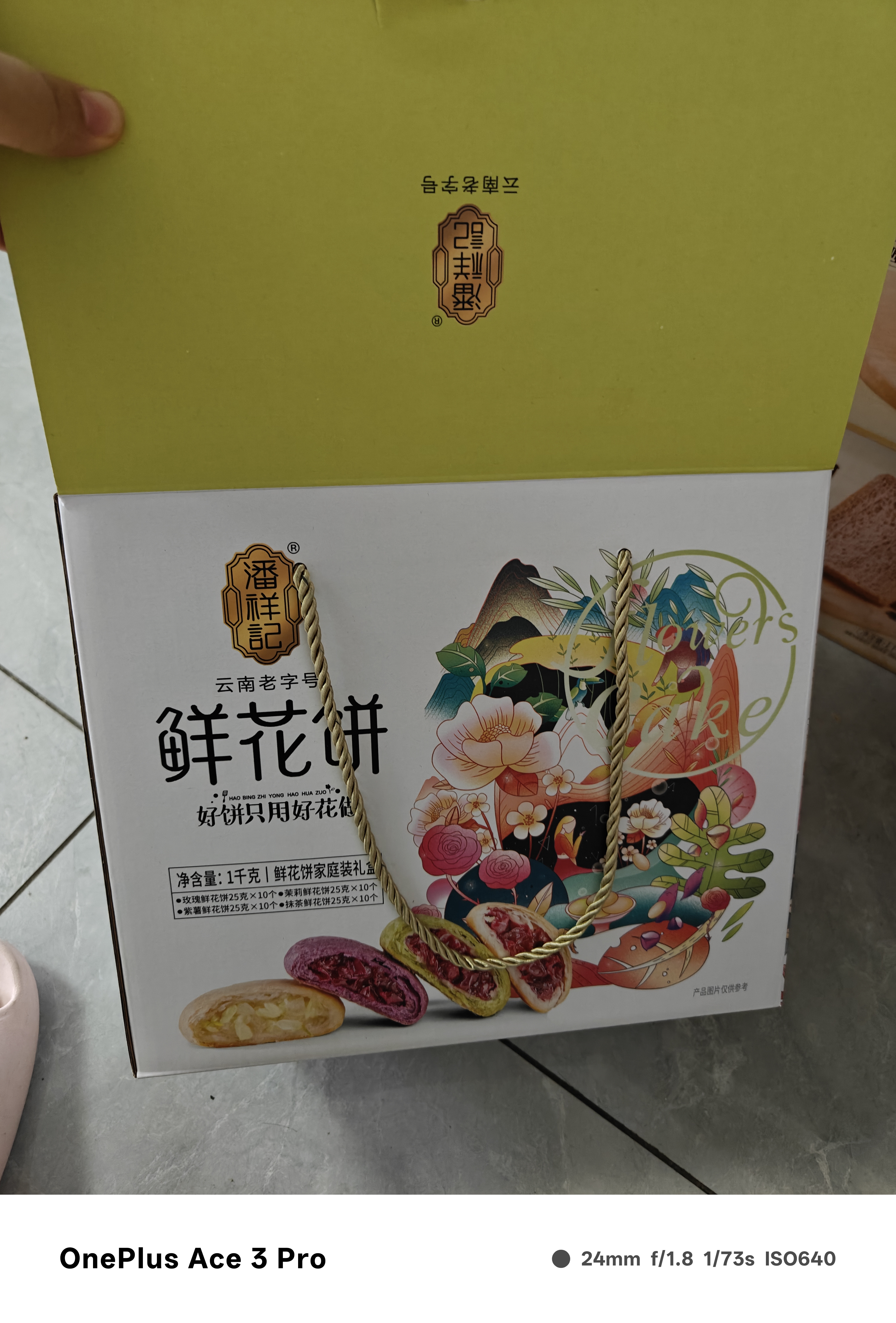 潘祥记4口味鲜花饼礼盒 云南特产零食糕点点心饼40枚2斤中秋送礼 实拍图