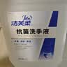 洁芙柔抗菌洗手液补充装5L利康LK消毒医用杀菌抑菌酒店无香批发大桶10斤 实拍图