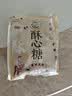 徐福记 酥心糖250g(约25颗）酥糖 零食糖果 结婚订婚喜糖 休闲零食 实拍图