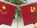 易利丰（elifo）中国国庆节办公桌面党旗国旗摆件办公室小红旗带底座小国旗会议桌旗子桌上五星红旗帜会议室桌摆台 实拍图