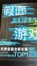 东野圭吾：假面游戏 2024重磅新作 你有没有天天窥探一个人的生活？恨他活着 又怕他死去 小说 实拍图