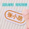 绮兰朵幼儿园名字贴刺绣可缝制款入学必备用品姓名贴布防水衣服标签儿童 【带孔星星12+防水贴100+鞋圈20+盒】女宝 实拍图