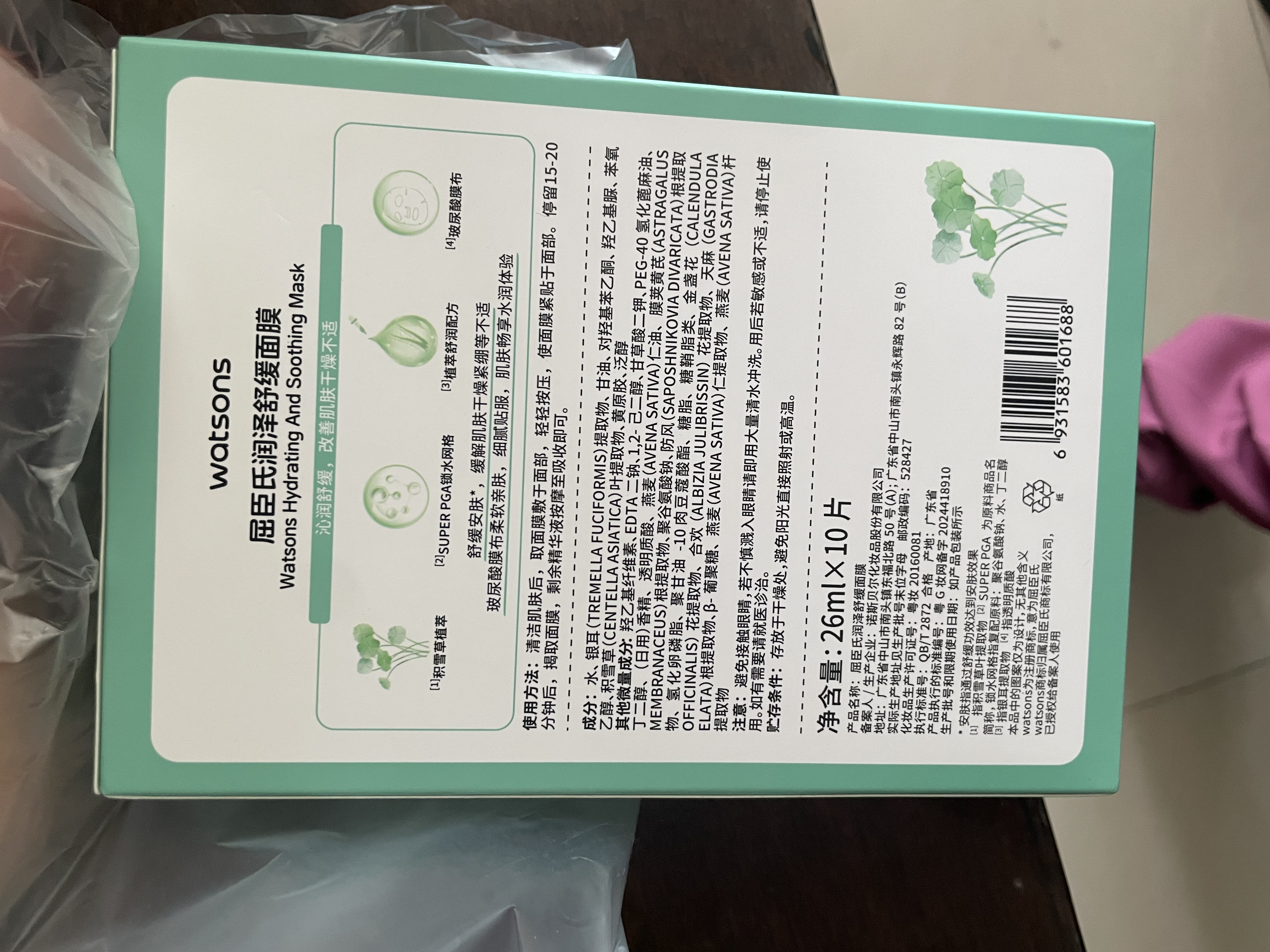 屈臣氏积雪草水润舒缓面膜10片装舒缓保湿维稳肌肤 实拍图