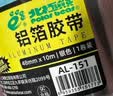 北极熊（Polar bear）铝箔胶带 家用防静电美缝贴厨房灶台油烟机防油防水耐高温耐油耐腐加厚纯铝30mm*10m银色1卷AL3010 实拍图