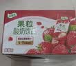 伊利优酸乳果粒酸奶饮品草莓味 245g*12盒 真实果粒 礼盒装 实拍图