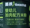 英氏（Engnice）米粉婴儿高铁有机米粉米糊辅食宝宝婴幼儿6个月以上罐装 13-16月五谷配方米粉玉米苹果山药味 228g*1罐 实拍图