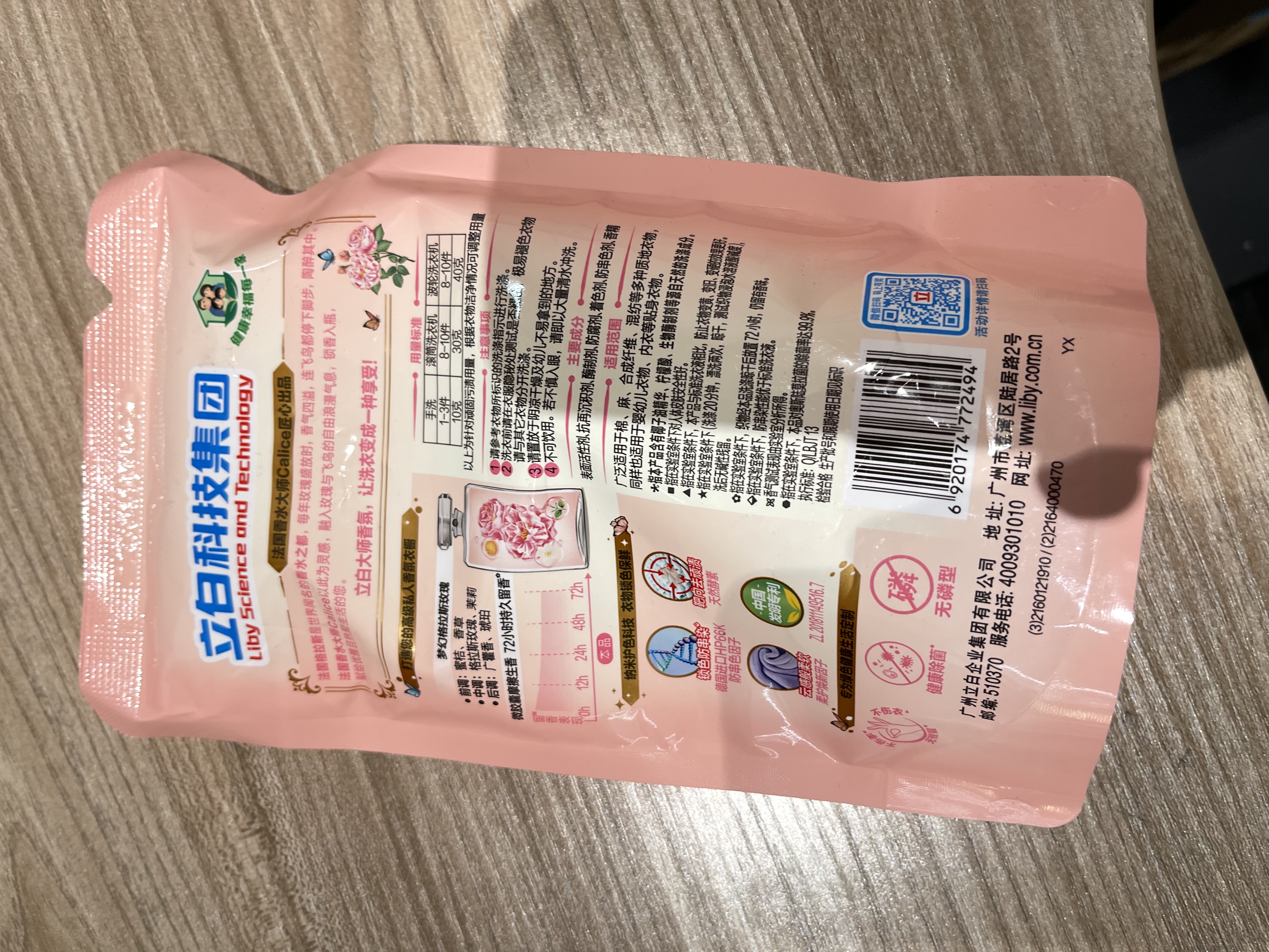 立白大师香氛洗衣液 1斤袋装 柔顺护衣 持久留香玫瑰花香  补充装 实拍图