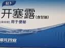 易下开塞露（含甘油）20ml*20支/盒*3盒 治疗便秘成人孕妇儿童老人便秘药润肠通便 用于便秘 实拍图
