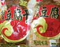 沈万三卤汁豆干90g*8 素食卤味零食即食小吃苏州特产宵夜下酒菜 实拍图