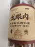 乐老号乐氏同仁堂特优级龙眼肉250g无核新鲜桂圆肉干免剥桂圆干 实拍图