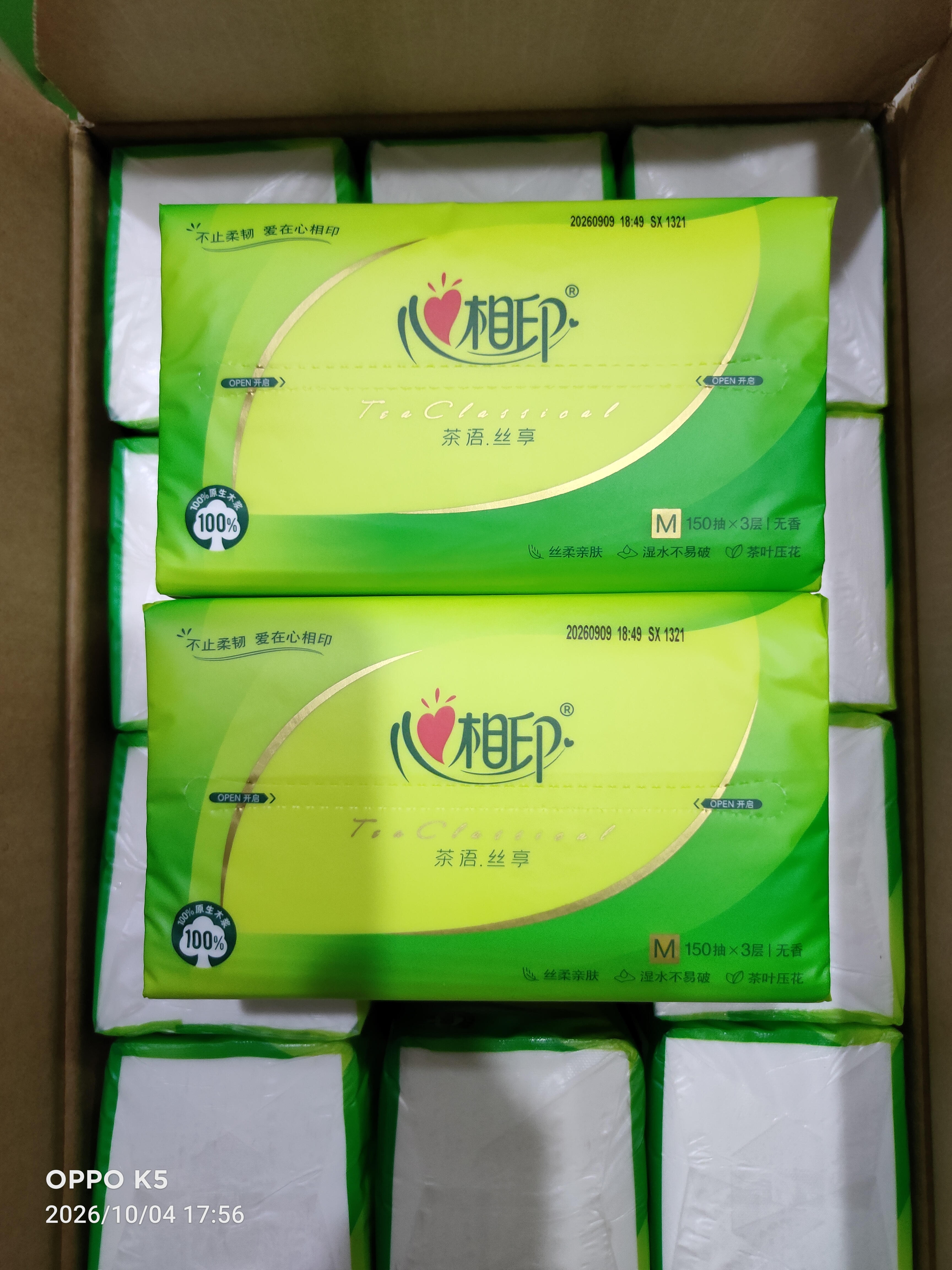 心相印【樊振东推荐】抽纸茶语丝享3层150抽*24包M码 纸巾整箱卫生纸 实拍图