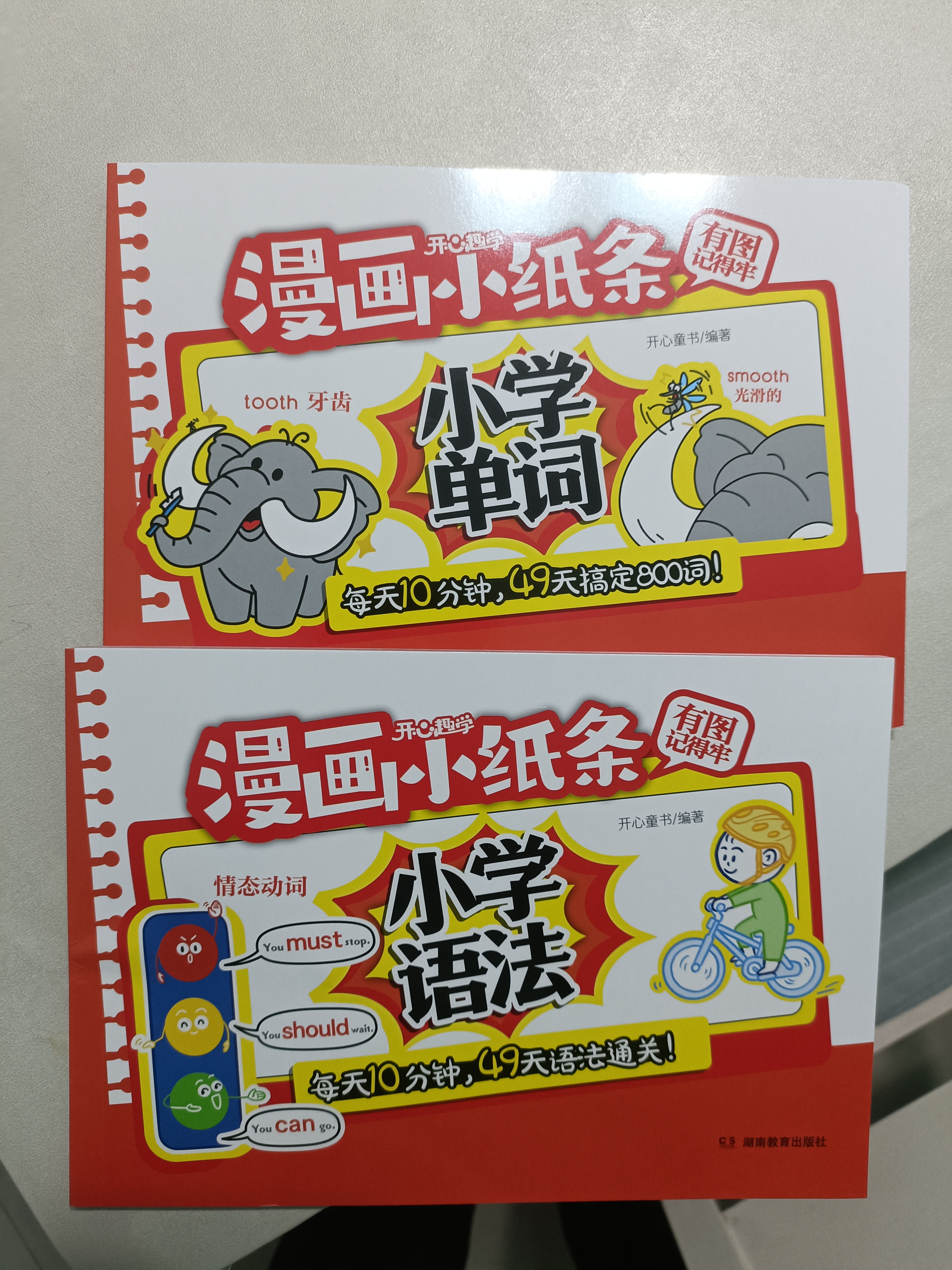 漫画小纸条小学语法+单词（2册）2026版语法词汇提前学口诀速记必背词汇自然拼读音标常考必考知识手册 开学季 实拍图
