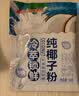南国纯椰子粉16gX20包/袋海南特产手信生椰拿铁咖啡伴侣早餐椰 实拍图