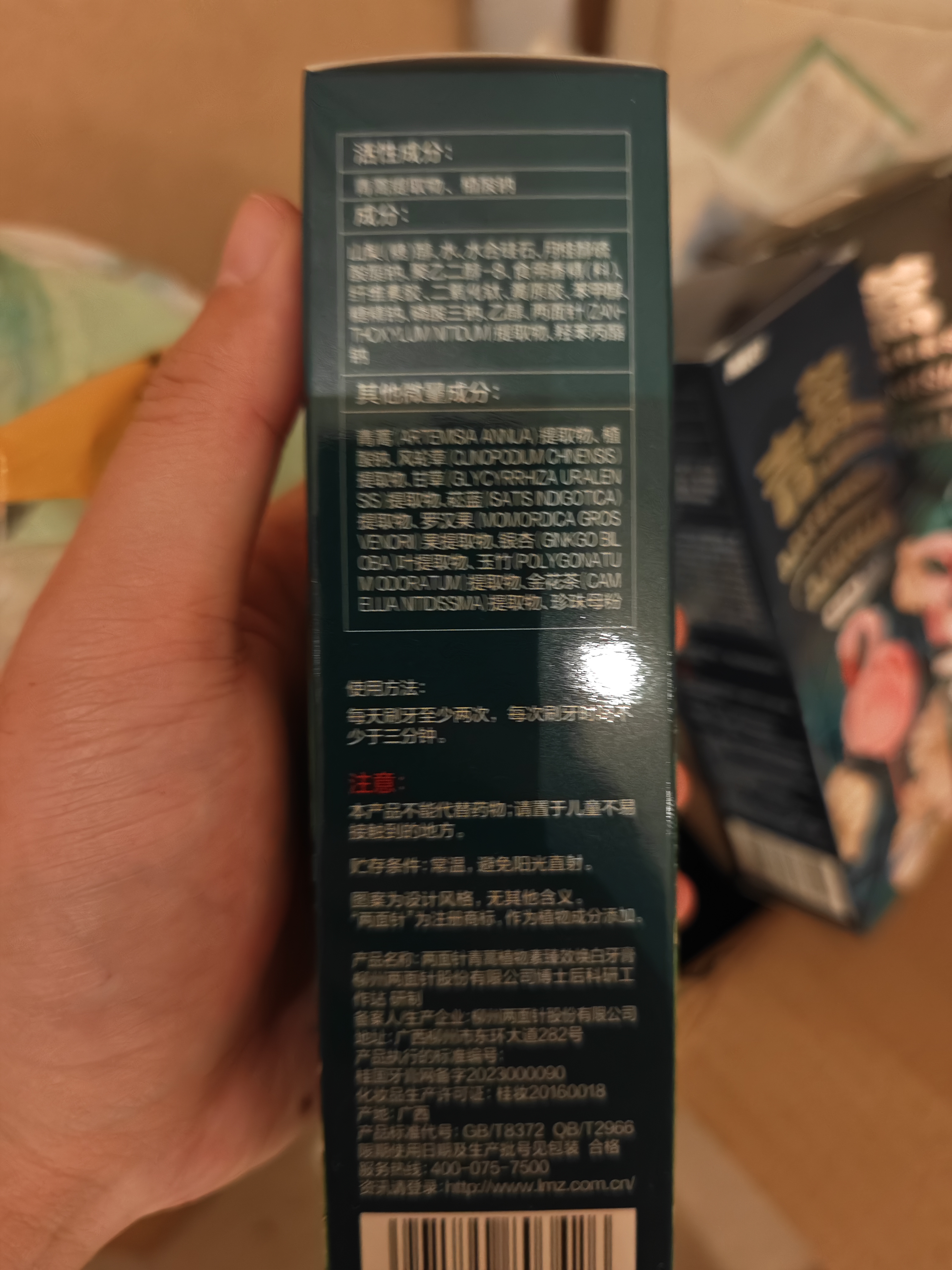 两面针（LMZ）青蒿植物护龈牙膏 清新口气 健白抗敏 5支600g 国货老牌家庭装 实拍图