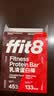 ffit8蛋白棒乳清蛋白营养能量棒运动健身代餐 饱腹蛋白粉零食 巧克力味 实拍图