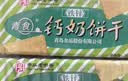 青食硒锌钙奶饼干大礼包1350g【山东青食游泳队亚运冠军同款】早餐饼 实拍图