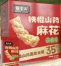 张宝山铁棍山药麻花600g 花椒味独立小包装办公室健康零食糕点小吃 实拍图